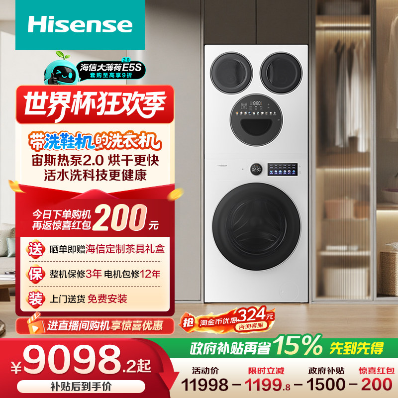 海信大薄荷2.0E5S四筒17kg三筒婴儿洗衣机热泵洗烘一体洗鞋机套装