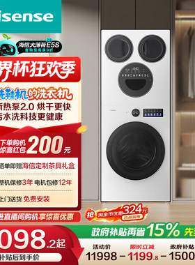 海信洗衣机大薄荷2.0E5S热泵四筒