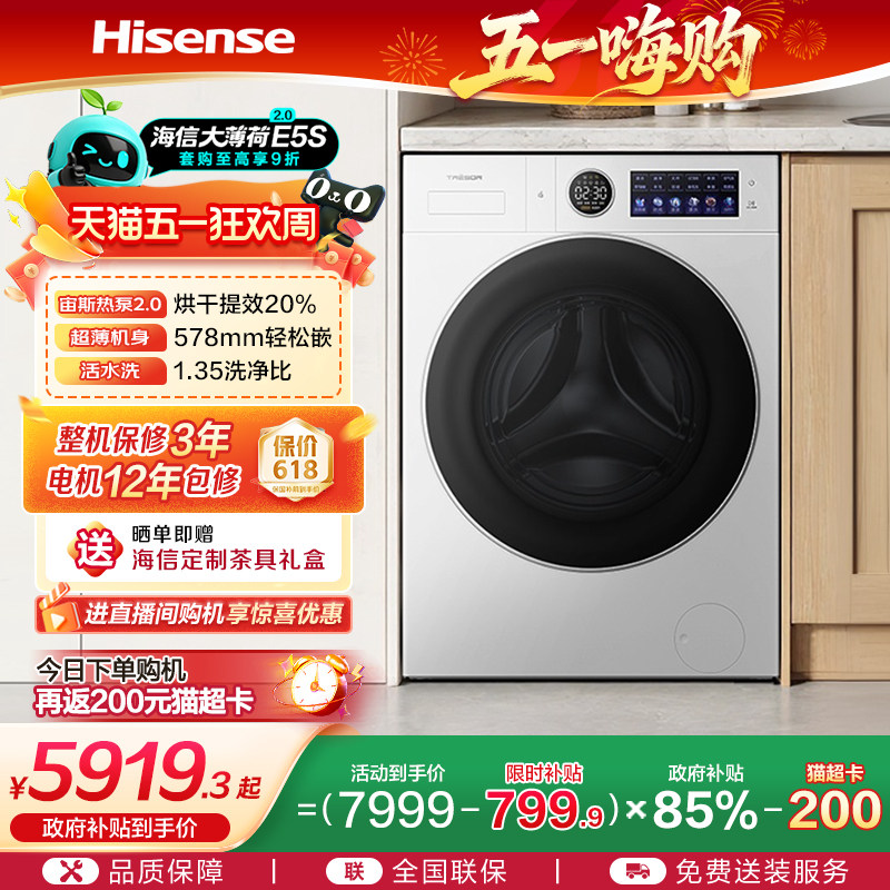 海信璀璨全家筒大薄荷2.0热泵洗烘一体家用全自动滚筒洗衣机E5S-1