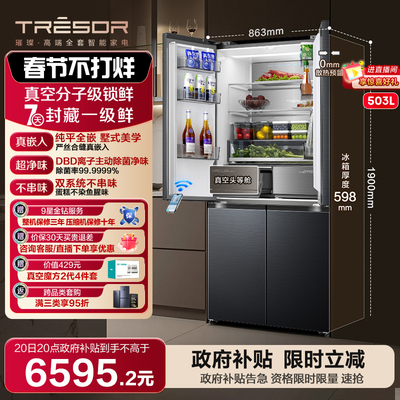 海信璀璨503真空保鲜冰箱|世界杯