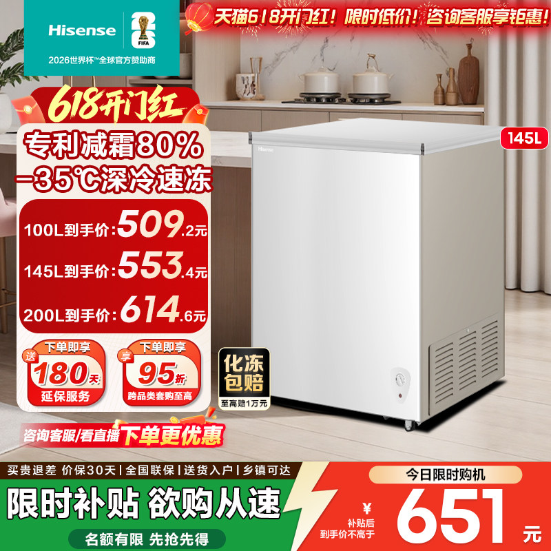 海信145L减霜冰柜家用商用小型冷柜冷藏冷冻转换一级能效卧式冰箱
