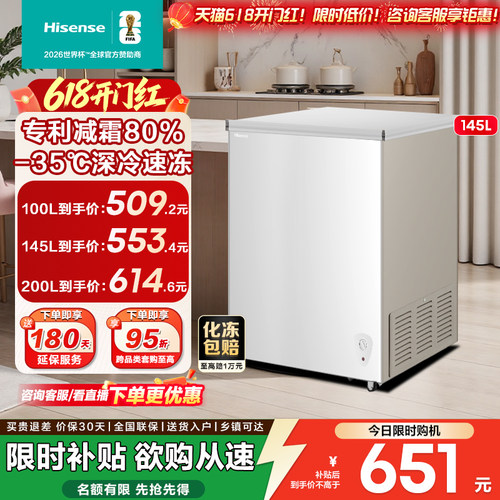 海信145L减霜冰柜家用商用小型冷柜冷藏冷冻转换一级能效卧式冰箱