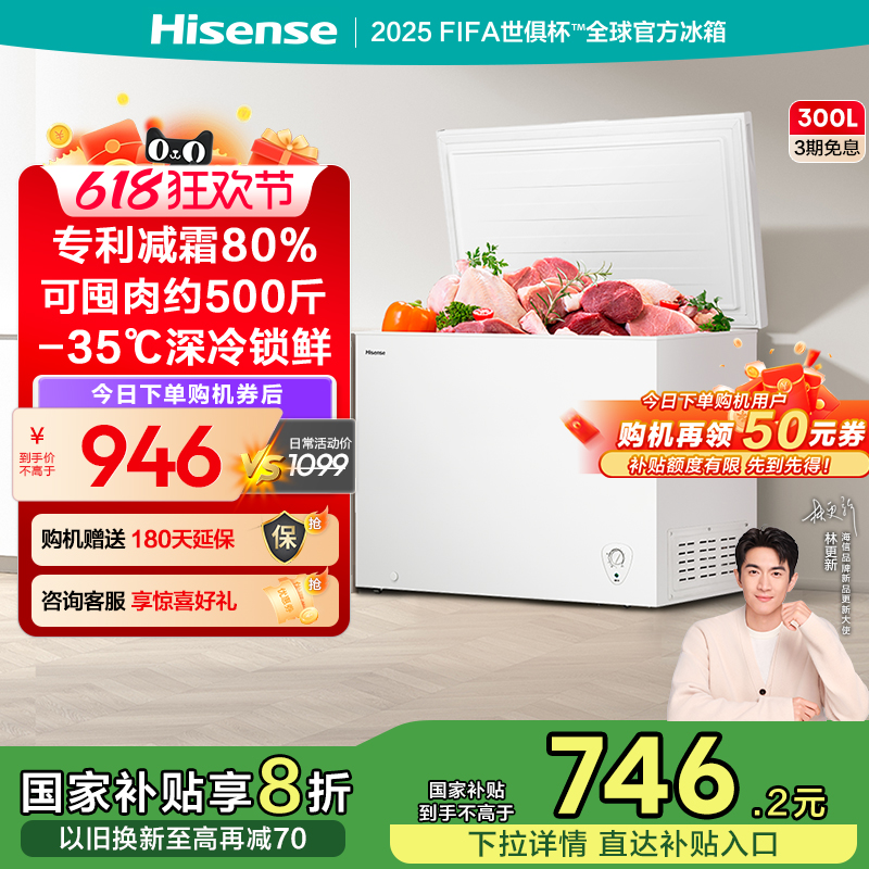 海信300L冰柜大容量减霜家用节能冷藏冷冻全保险冷柜商用囤货冰箱