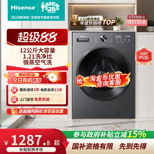 海信12kg家用超薄洗烘一体机A1S