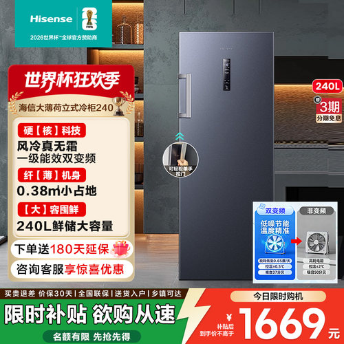 海信冷柜立式冷柜一级能效