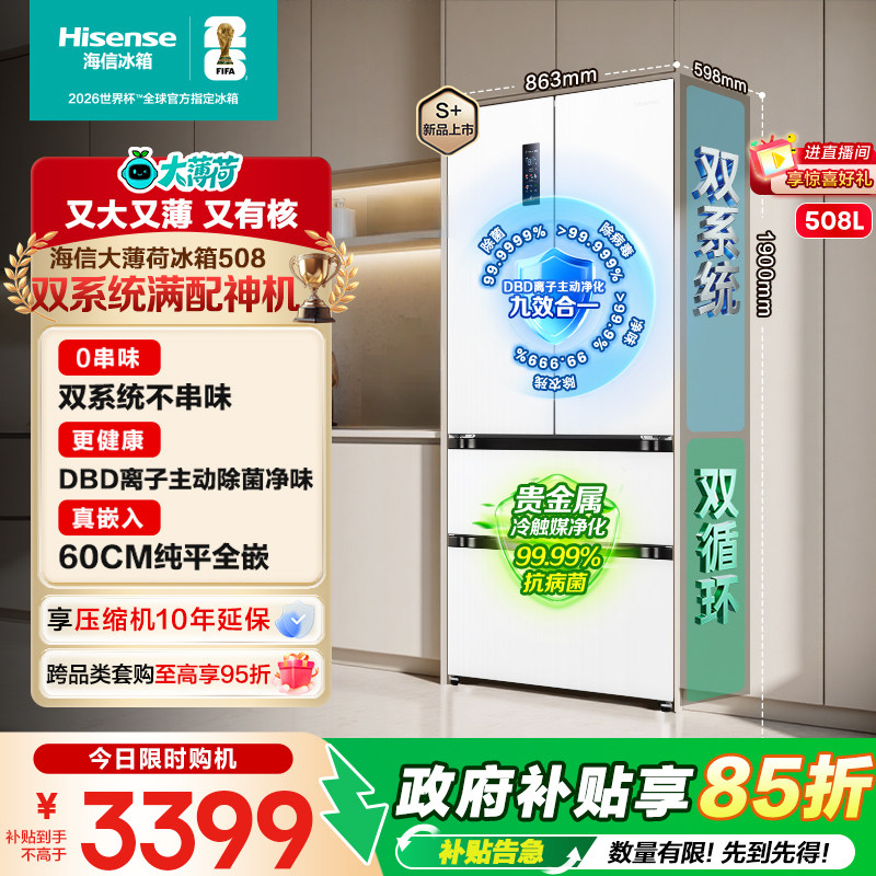 Hisense/���� �󱡺�508�� ��ʽ���� ���� BCD-508S3FZKQD BCD-508S3FZKQD-CY34 3654.25Ԫ(������)