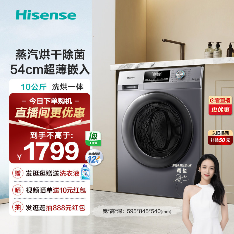 海信10公斤洗烘一体滚筒洗衣机家用全自动超薄小型变频除菌12F