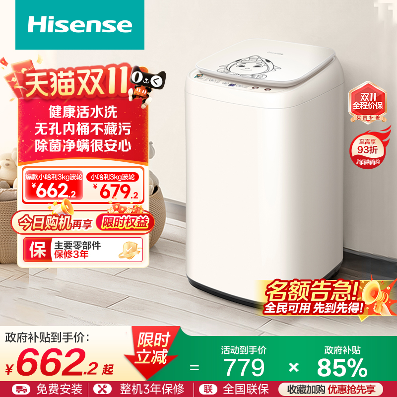 海信3kg无孔内筒迷你洗衣机除菌