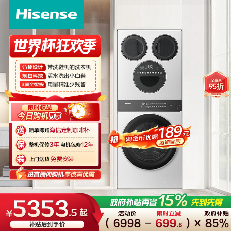 海信大薄荷四筒15kg三筒分区婴儿洗衣机内衣洗烘一体洗鞋机E3Q2