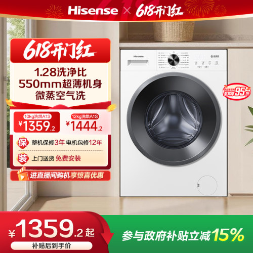 海信10kg家用超薄洗烘一体机A1S