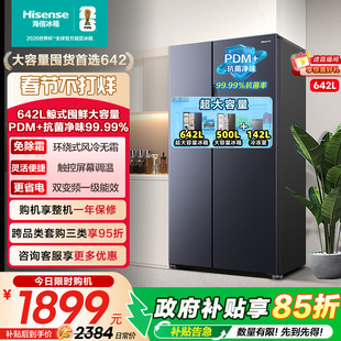 海信642L对开双开门冰箱大容量家用一级能效超薄风冷无霜换新补贴