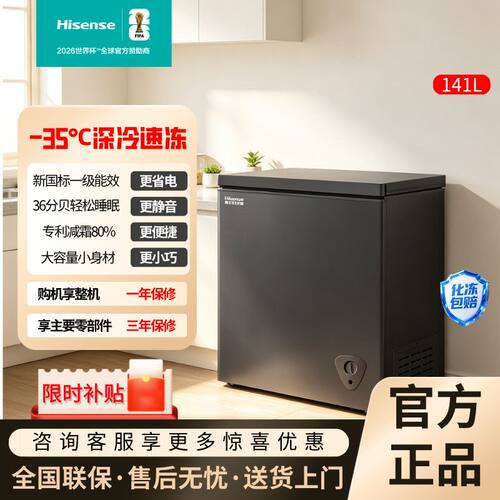 海信145L减霜冰柜家用商用小型冷柜冷藏冷冻转换一级能效卧式冰箱