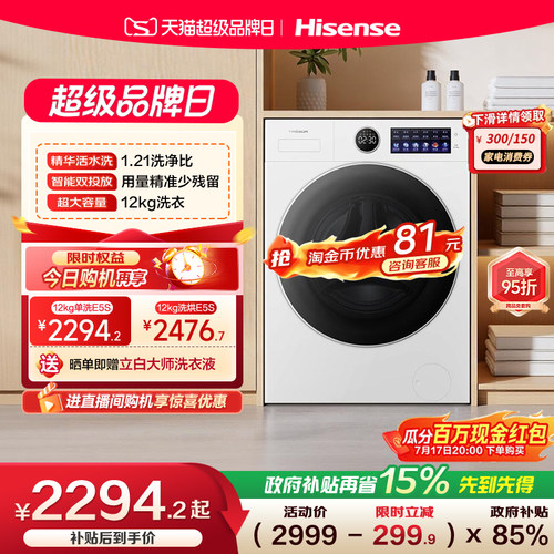 海信洗衣机大薄荷E5S滚筒洗衣机