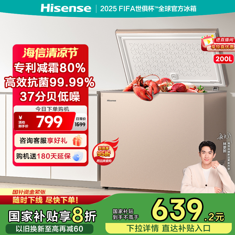 单温减霜小型家用冰柜海信冷冻