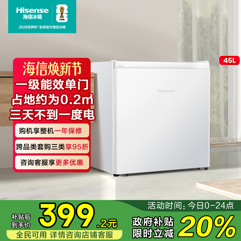 租房必选海信45小占地省电冰箱