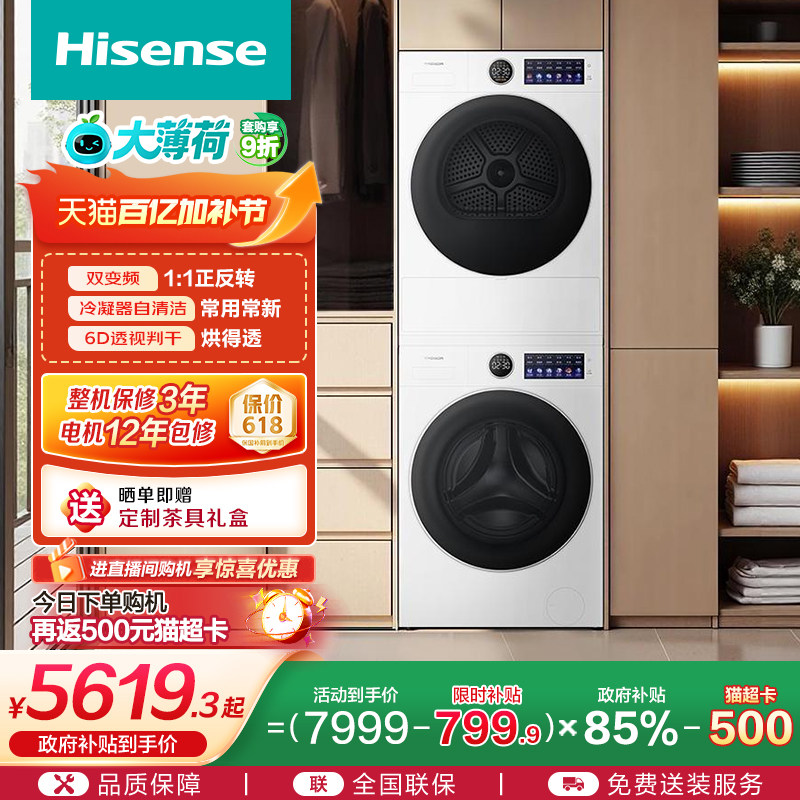 海信洗衣机大薄荷E5S洗烘套装12kg活水滚筒洗衣机热泵烘干机组合