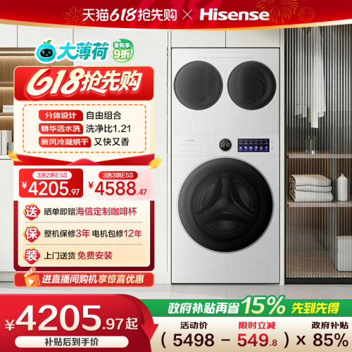 海信洗衣机大薄荷E5S三筒分区洗