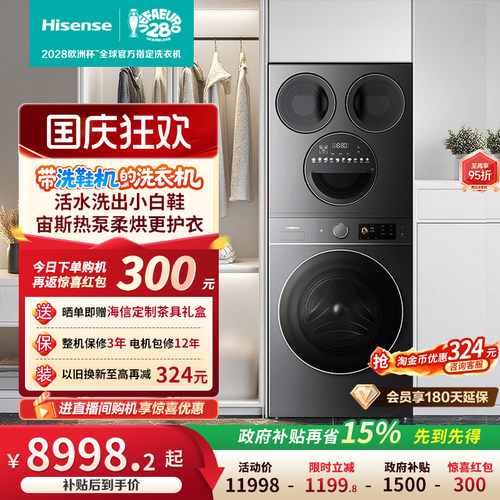 海信璀璨棉花糖18kg四筒洗衣机热泵洗烘一体洗鞋机袜子分区E8Q