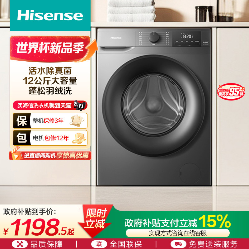 海信12公斤大容量全自动滚筒洗衣机除螨健康活水洗脱一机A0Q-7