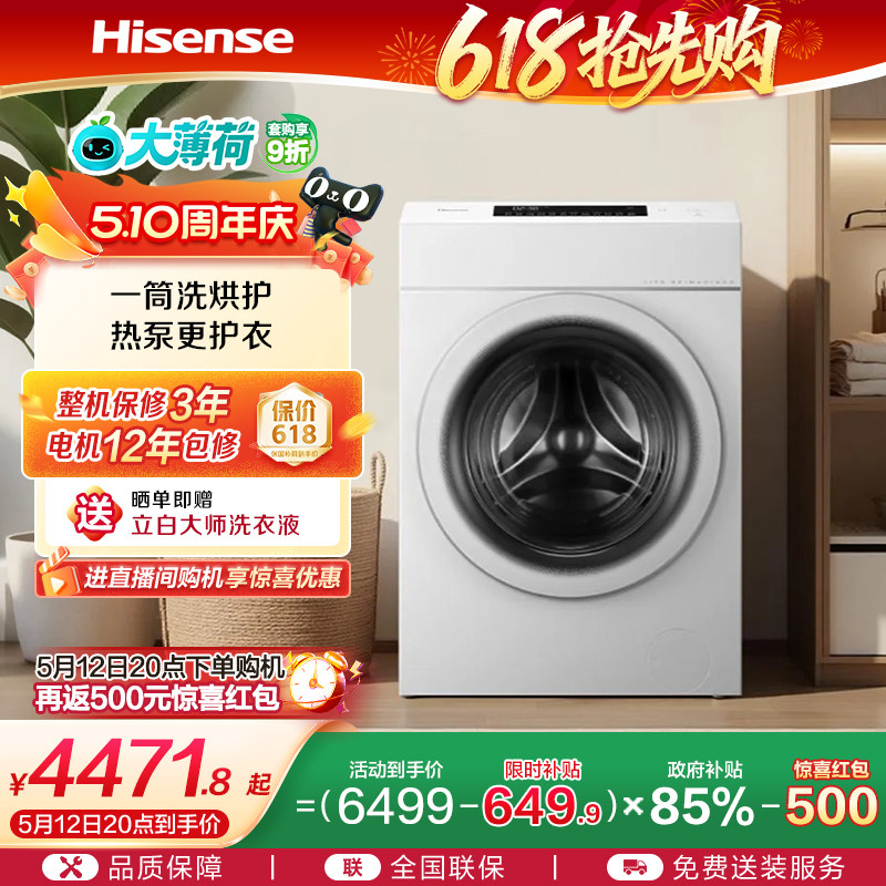 海信大薄荷13kg大容量滚筒洗衣机全自动家用热泵式洗烘一体机E7Q