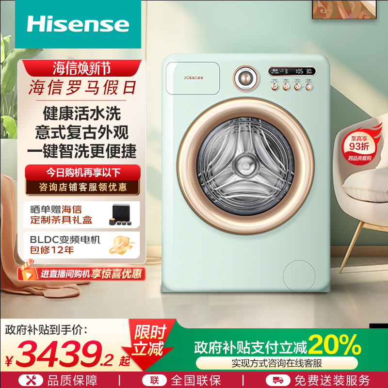 海信罗马假日系列滚筒洗衣机