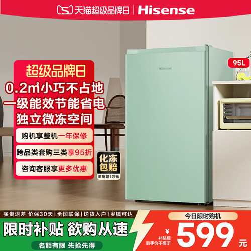 换新补贴|海信95L家用一级小冰箱