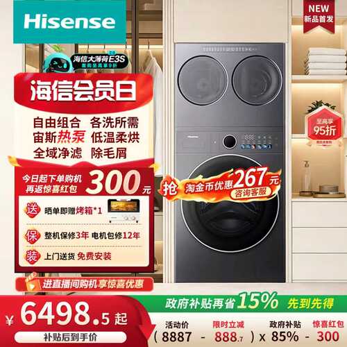 海信大薄荷2.0E3S三筒洗衣机14kg热泵活水洗婴儿内衣袜子洗烘一体