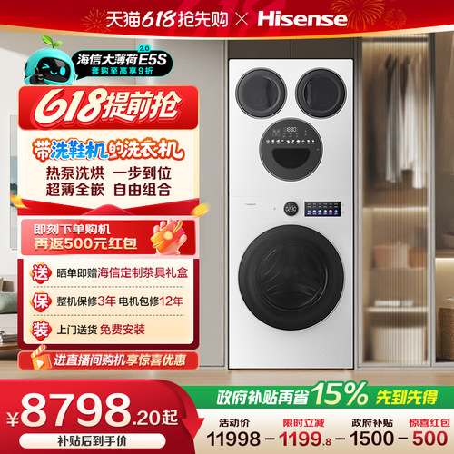 海信洗衣机大薄荷2.0E5S热泵四筒