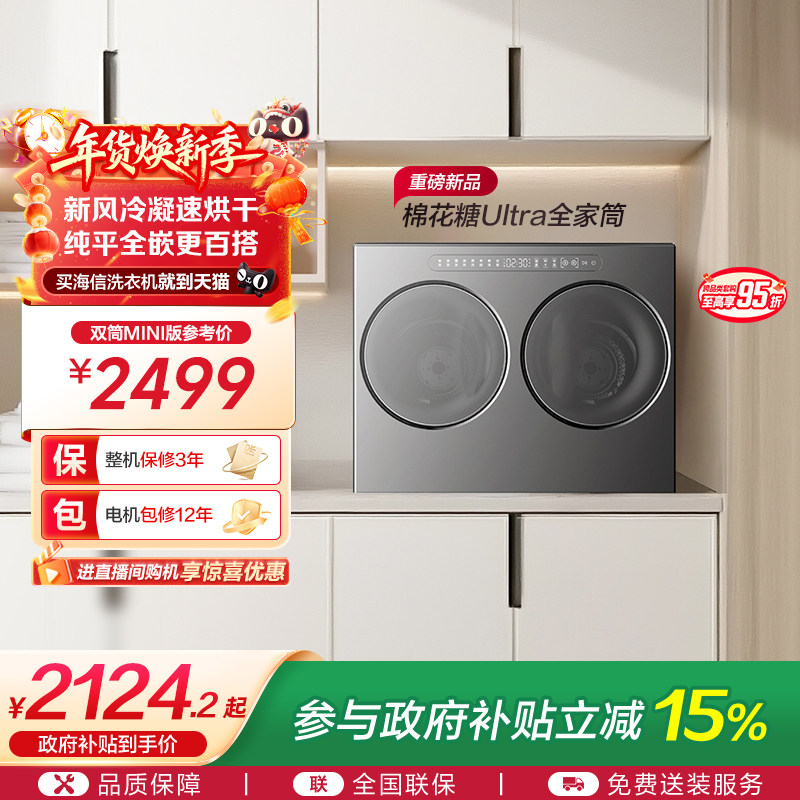 海信棉花糖Ultra双筒洗衣机迷你小型内衣洗衣机分区洗烘一体机V20,大家电,洗衣机,淘宝优惠券,粉丝福利购,淘宝优惠卷