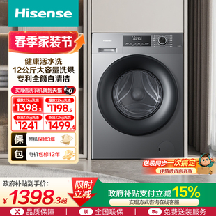 海信12公斤大容量滚筒洗衣机全自动家用活水变频洗烘一体A1Q
