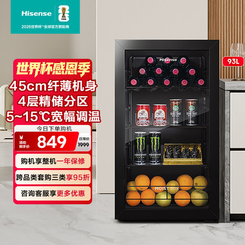 海信厅吧93L家用小型冷藏柜