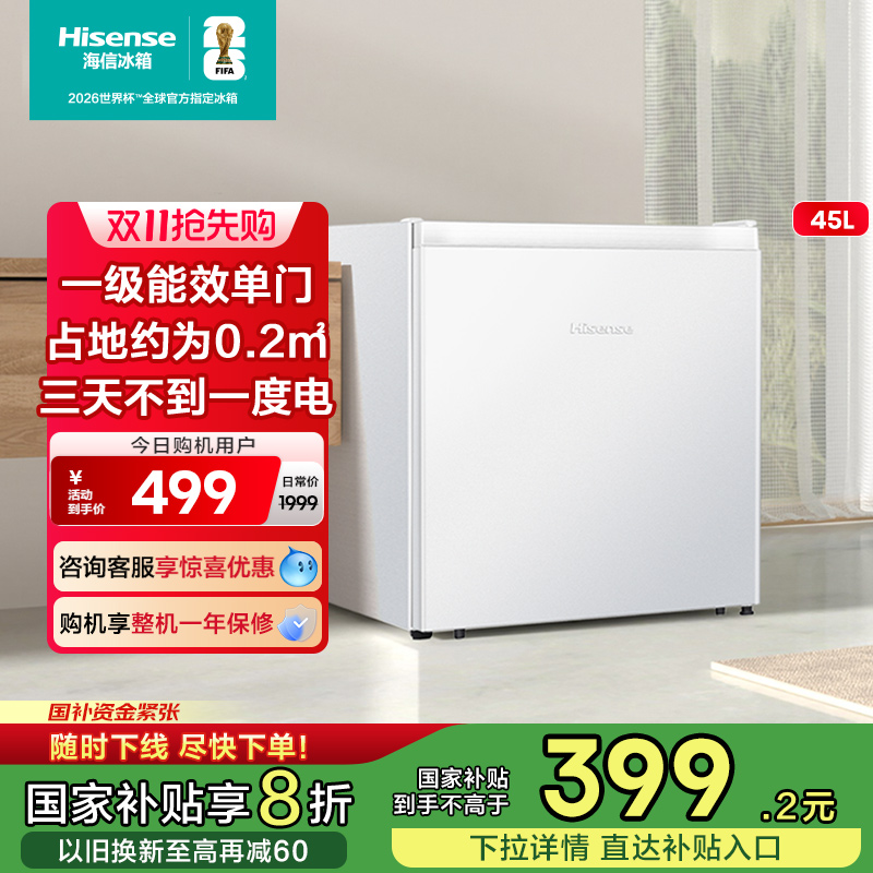 租房必选海信45小占地省电冰箱