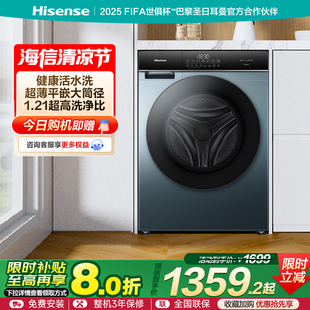 海信10公斤家用全自動(dòng)大容量滾筒洗衣機(jī)健康活水洗科技超薄se3s