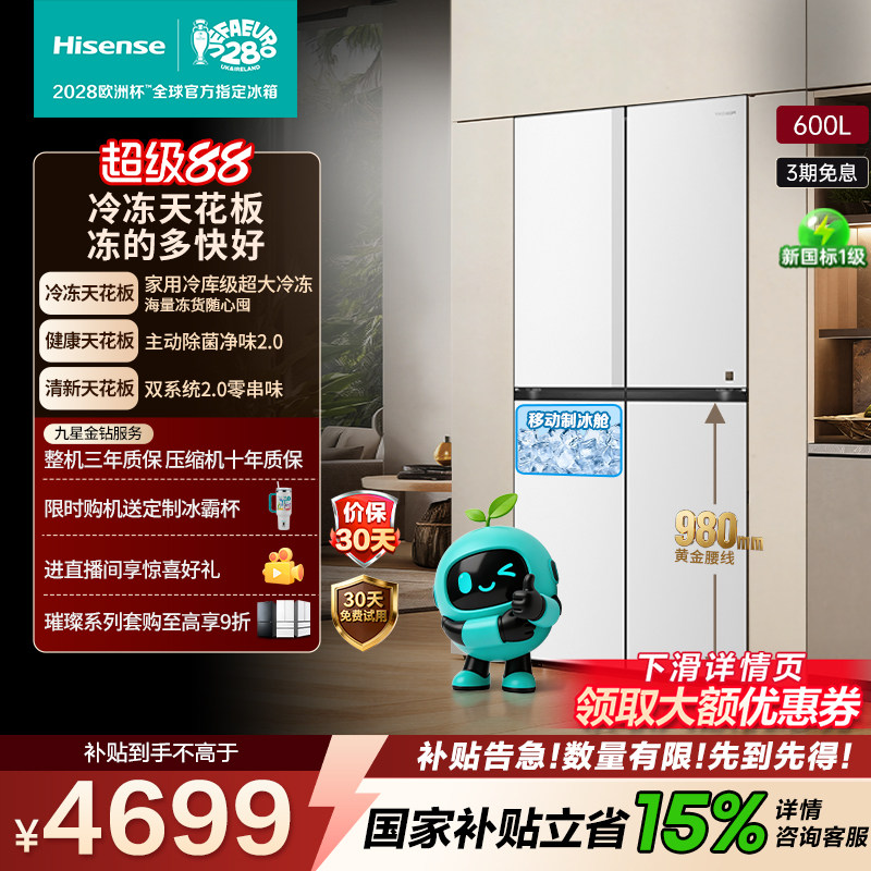 海信大薄荷600Max冰箱269L大冷冻