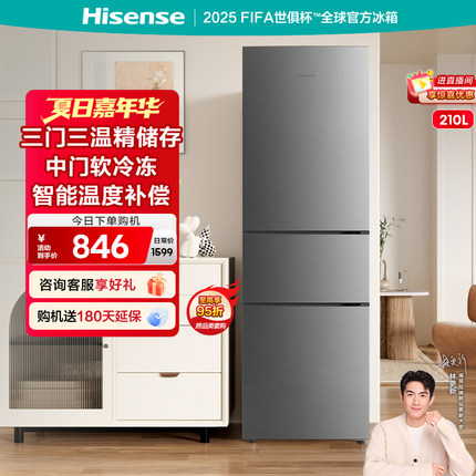 海信210L冰箱三门三开门节能家用低噪小型宿舍租房小型215同款