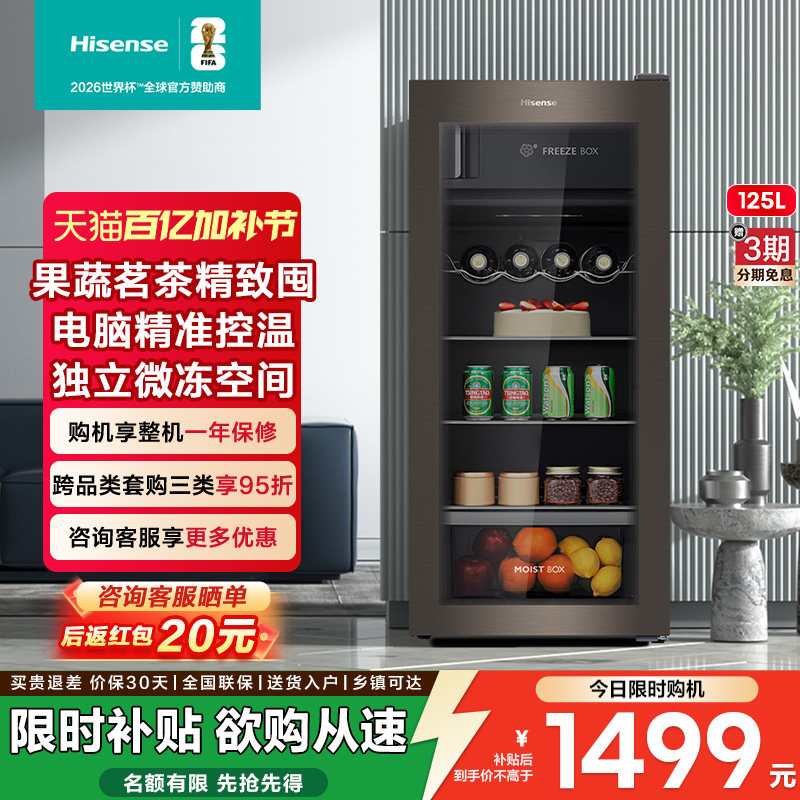 海信125L冰吧家用小型客厅冷藏柜红酒柜茶叶柜商用玻璃门办公室用