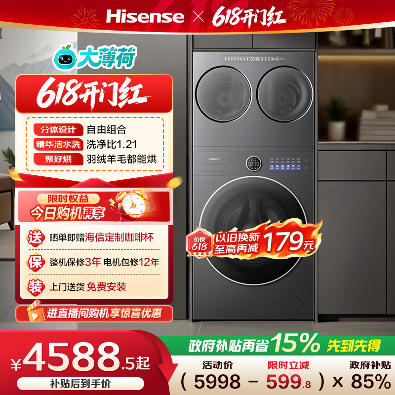 海信大薄荷2.0E5S全家筒14kg三筒洗衣机母婴内衣袜子洗烘一体套装