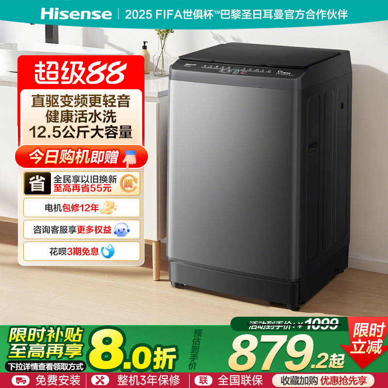 海信12.5KG大容量波轮洗衣机全自动家用洗脱一体以旧换新补贴N3Q