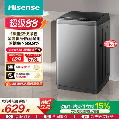 海信9kg家用波轮洗衣机防潮防锈