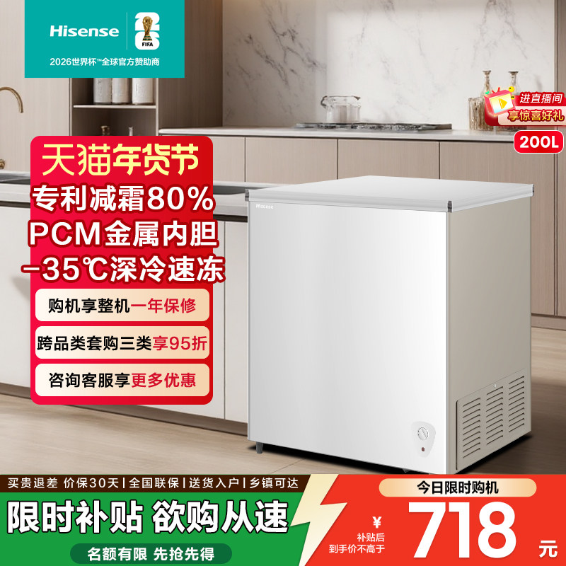 海信200L减霜冰柜家用商用小型冷柜冷藏冷冻转换一级能效卧式冰箱,大家电,卧式冷柜,淘宝优惠券,粉丝福利购,淘宝优惠卷