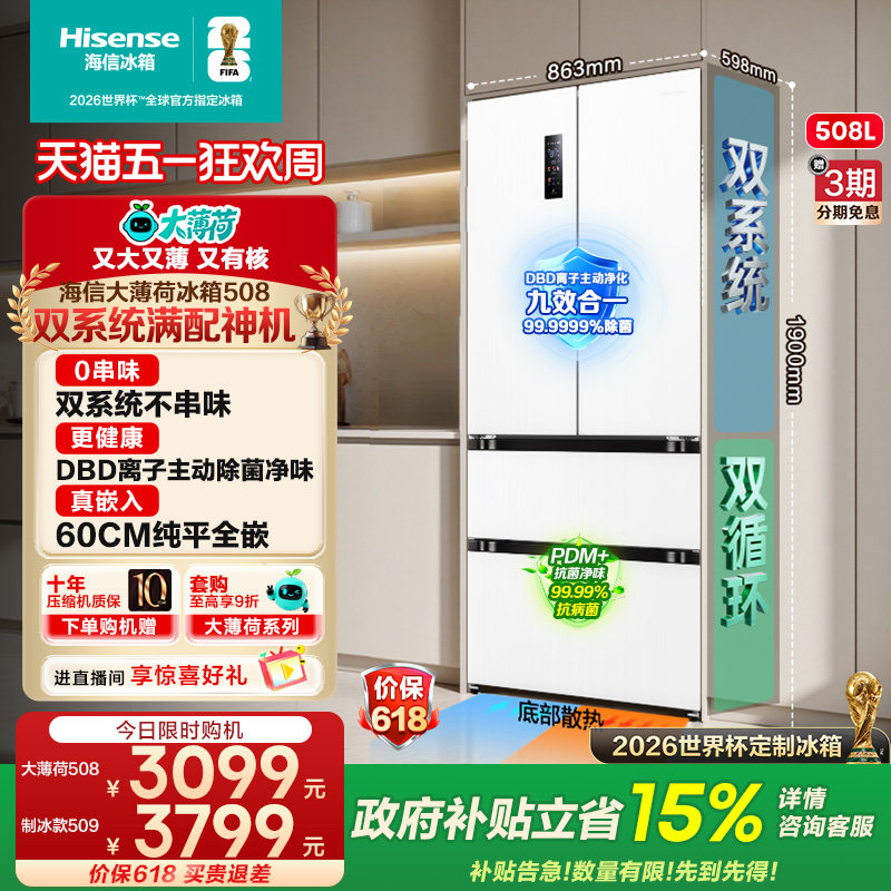 ���� �󱡺�509�� ��ʽ���� ���� BCD-509S3FZSQD 3798.65Ԫ(������)