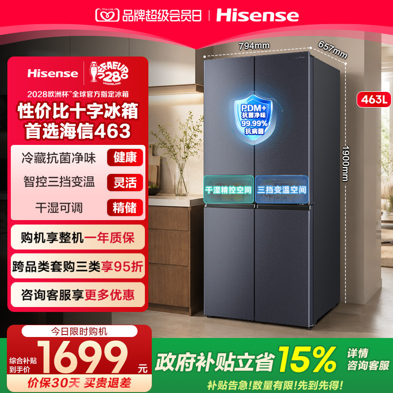 全网热卖海信463/511L十字小冰箱图片