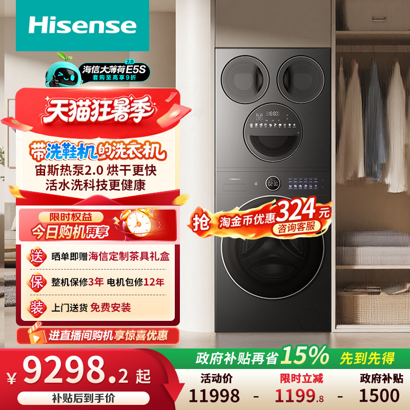 海信大薄荷2.0E5S四筒17kg三筒婴儿洗衣机热泵洗烘一体洗鞋机套装