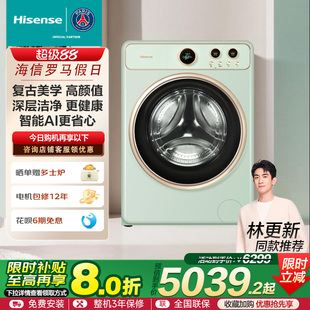 海信罗马假日二代10KG滚筒洗衣机健康活水洗衣机以旧换新补贴R6