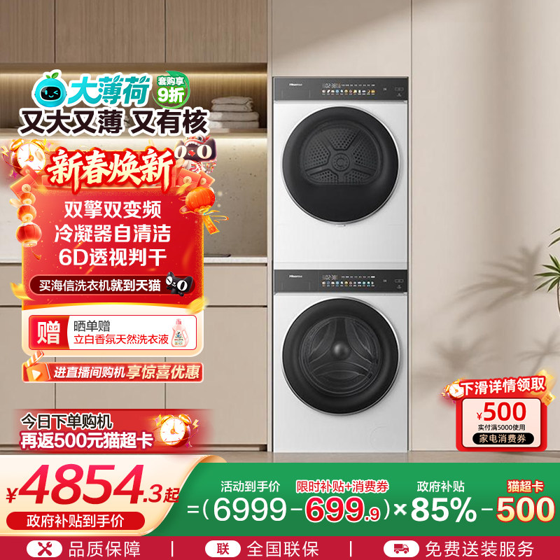 海信大薄荷10公斤滚筒洗烘套装家用健康活水洗衣机热泵烘干机E3Q2