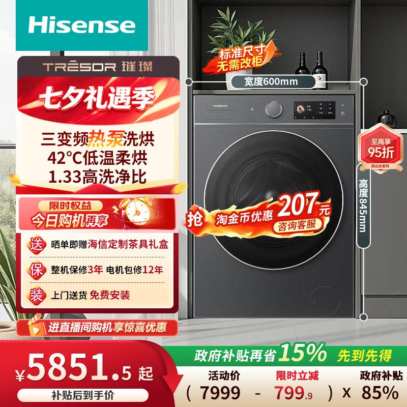 海信璀璨棉花糖13kg热泵洗烘一体