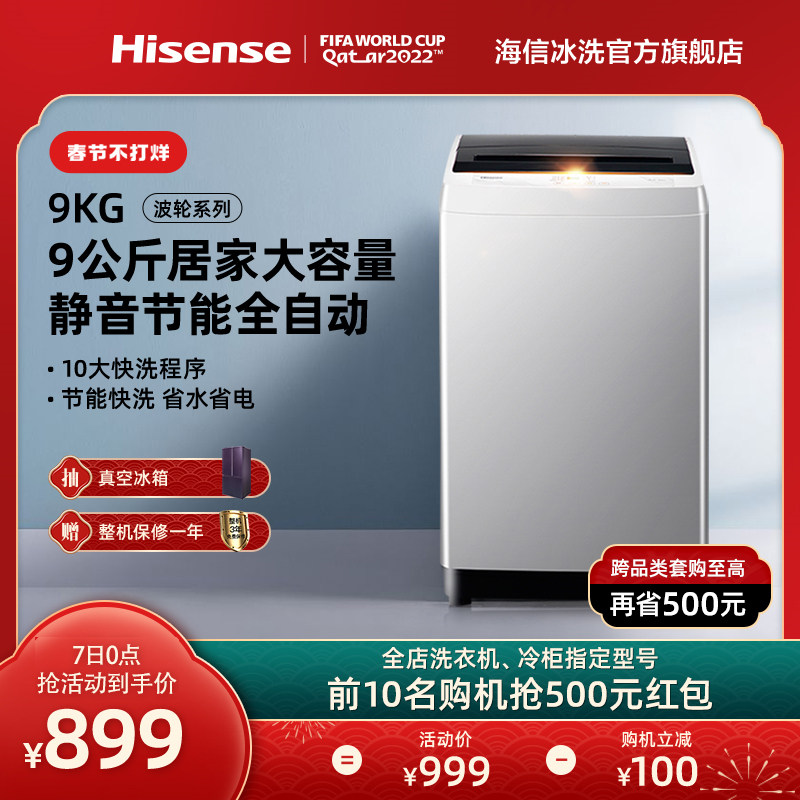 海信9公斤kg家用大容量洗脱一体小型波轮洗衣机全自动HB90DA652