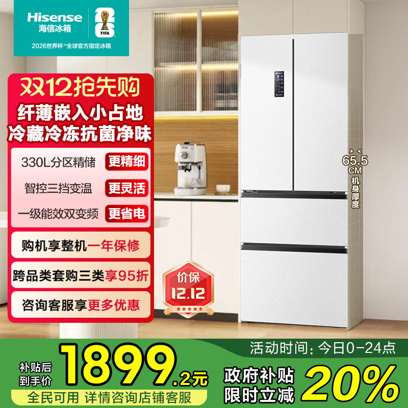 小户型优选海信330冰箱纤薄能装