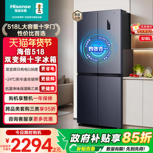 海信518L十字四门家用电冰箱大容量一级能效风冷无霜超薄抗菌官方