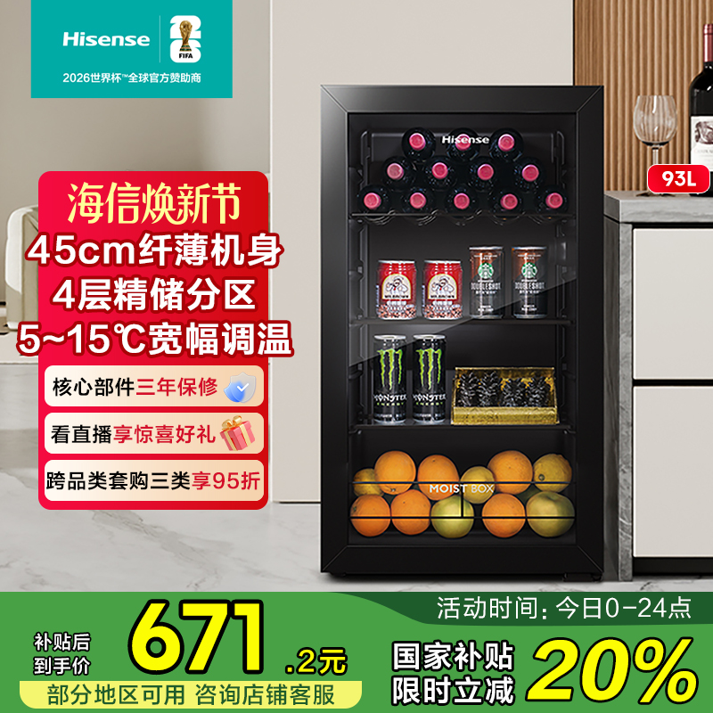 海信厅吧93L家用小型冷藏柜